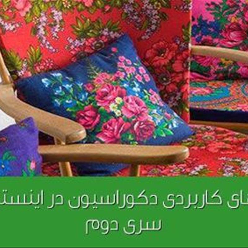 ایده های کاربردی دکوراسیون در اینستاگرام (3)