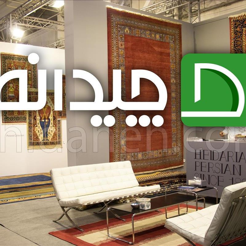 نمایشگاه بین‌المللی فرش دستباف ایران_تهران 98