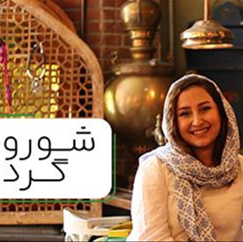 وسایل سنتی خانه، هیجان انگیزترین شوروم گردی آلاله در گالریا + ویدیو