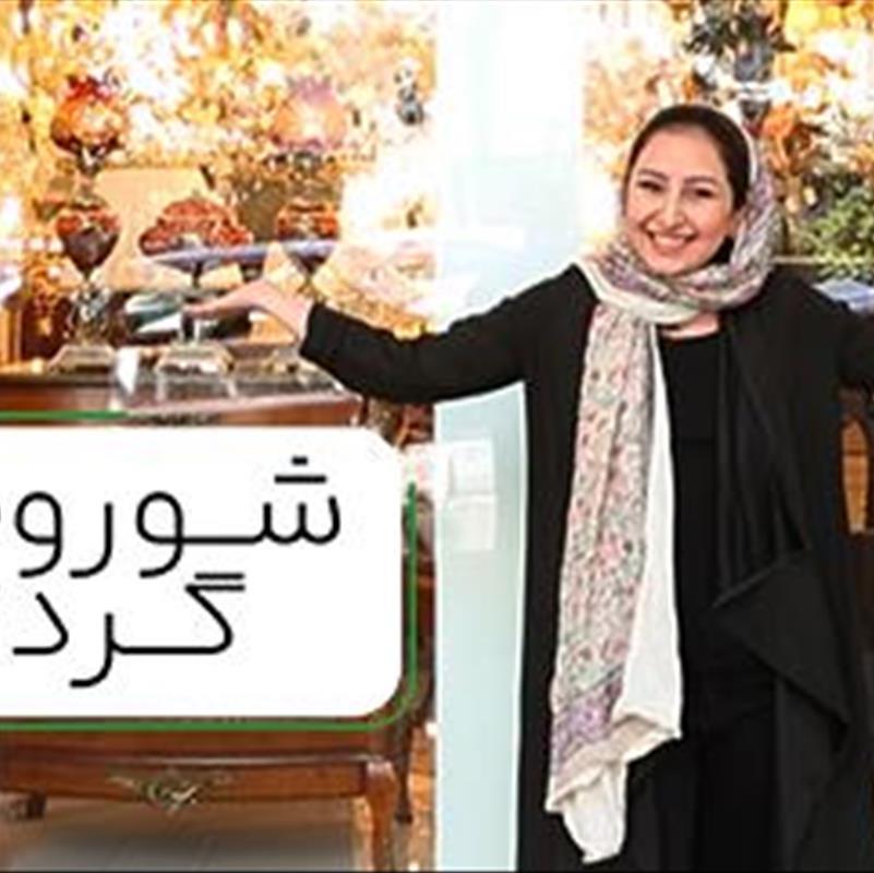 مدل لوستر جدید، متفاوت ترین شوروم گردی آلاله در ستامنس + ویدیو