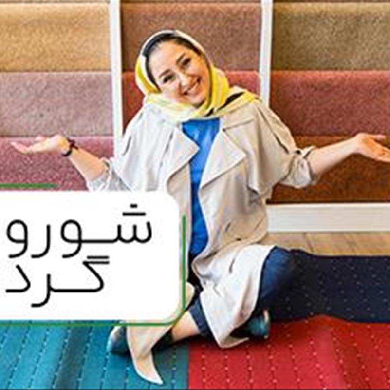 راهنمای انتخاب موکت، چه رنگی باشه بهتره؟