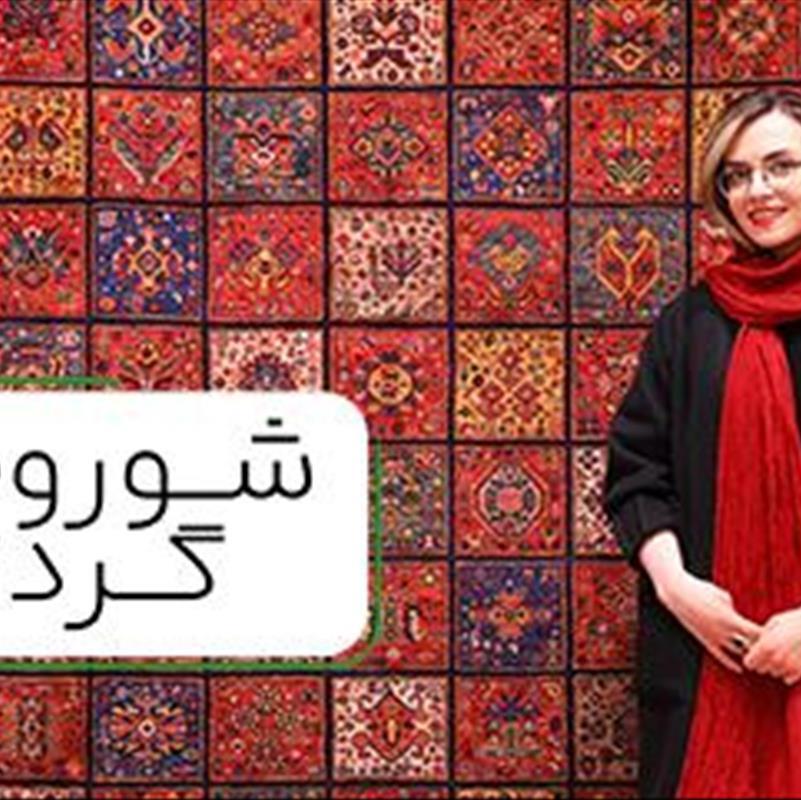 زیباترین طرح فرش دستباف، 6 نقش پرفروش