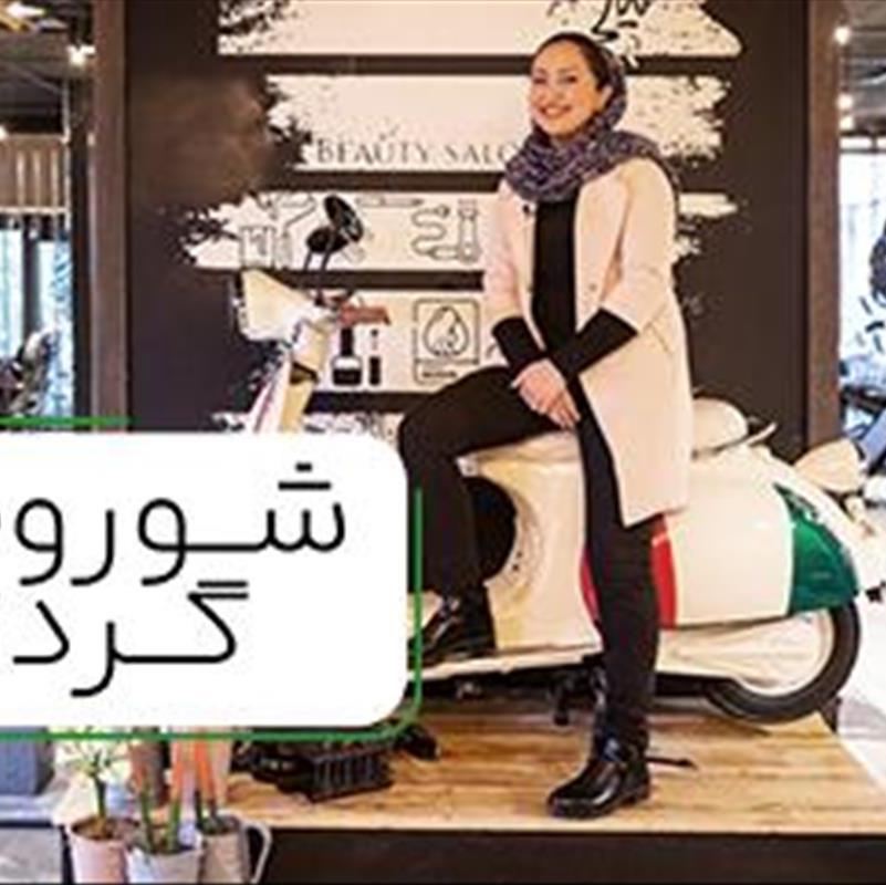 دکوراسیون آرایشگاه ایرانی، تا حالا چنین جایی رفتین؟
