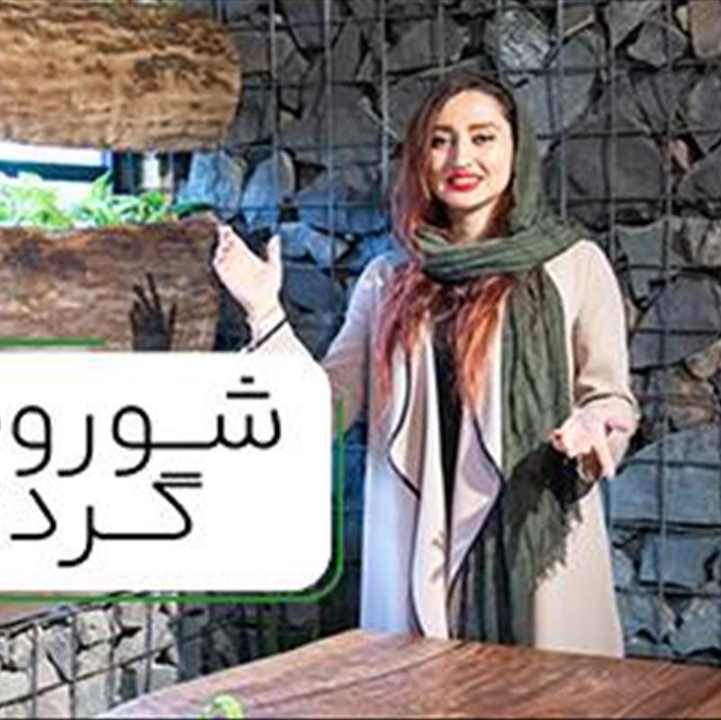 تلفیق چوب و فلز، جدیدترین وسایلشو دیدین؟