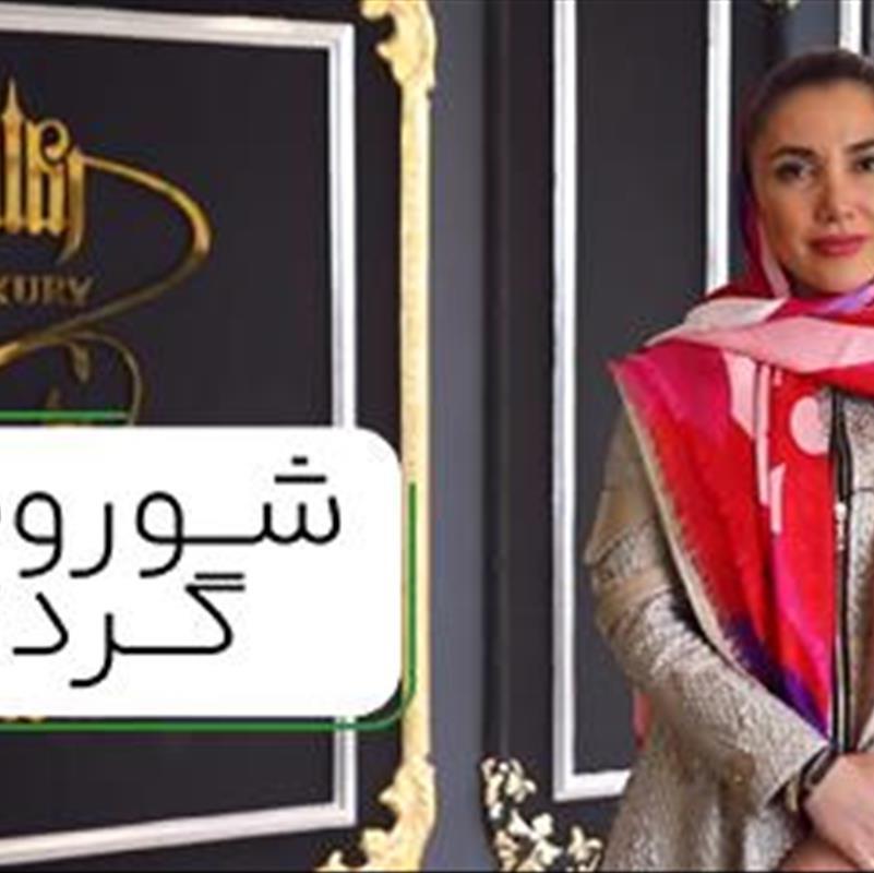 پکیج آموزش دکوراسیون داخلی، از زبان یک متخصص + ویدیو