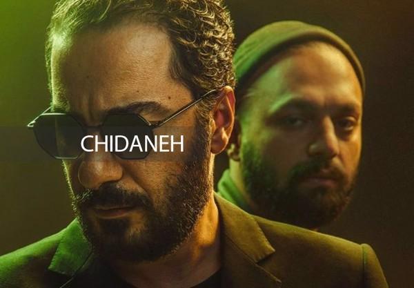 Chidaneh.com placeholder image