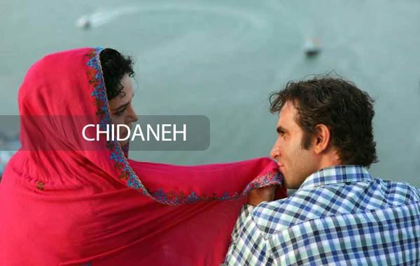 Chidaneh.com placeholder image