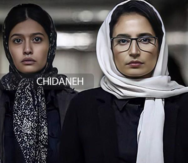 Chidaneh.com placeholder image