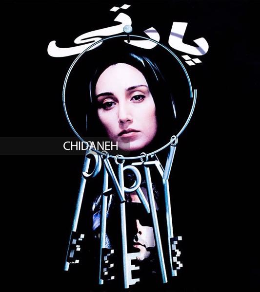 طراحی صحنه فیلم «پارتی»؛ نشانه‌هایی از مرگ آزادی در یک دکوراسیون