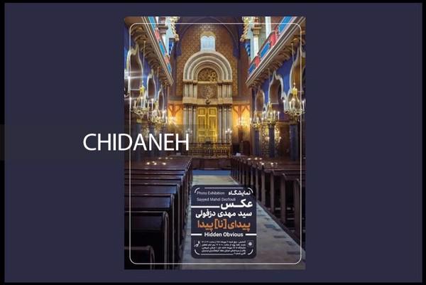 Chidaneh.com placeholder image