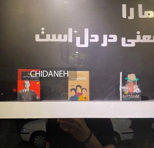ماجرای ویترین یک کتاب‌فروشی که انقلاب را بهم ریخت