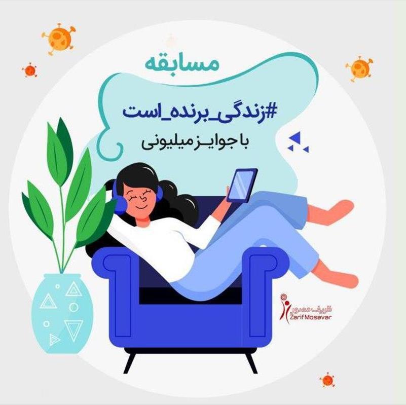 مسابقه بزرگ ظریف مصور؛ 10 جایزه 2 میلیون تومانی