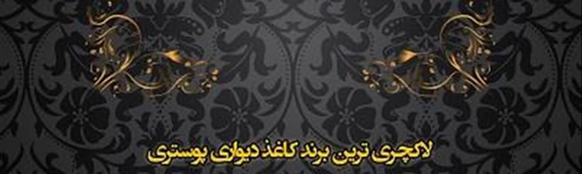 شرکت بازرگانی ژیوار