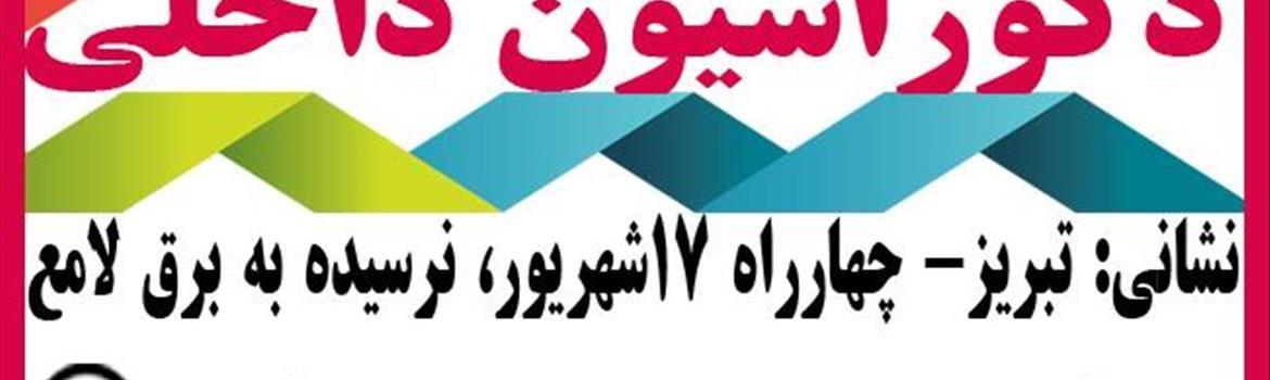 تشک مورن