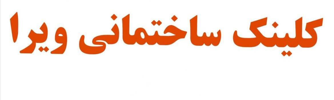 شرک ویرا مهرآزی