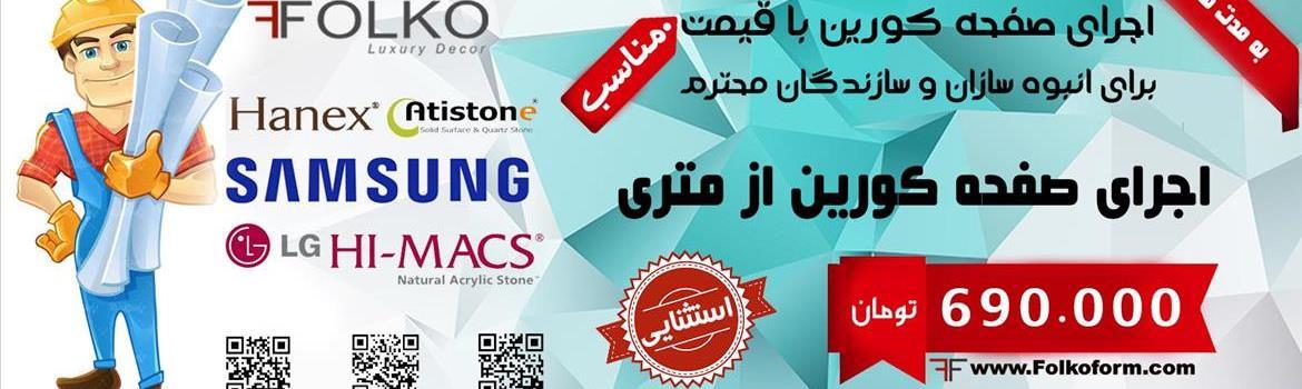 بلکراستون مجری صفحات کورین و مارمونایت
