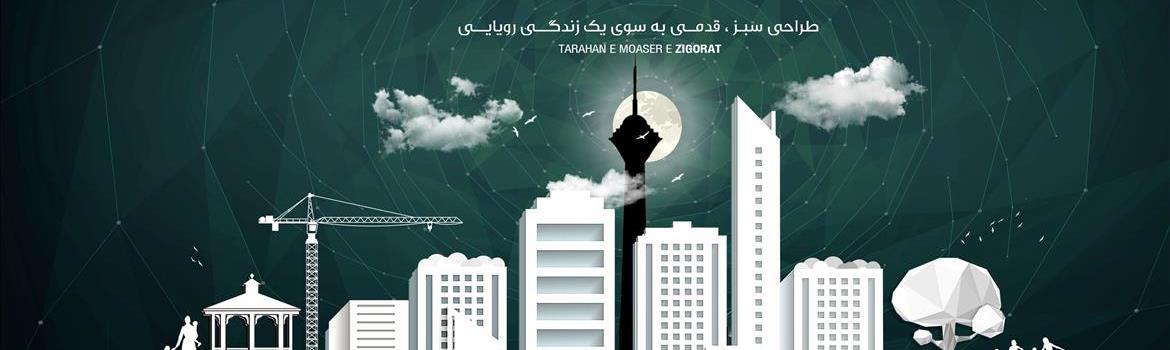 طراحان معاصر آنامیس