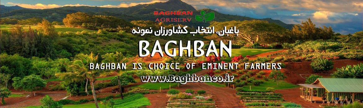 خدمات کشاورزی باغبان