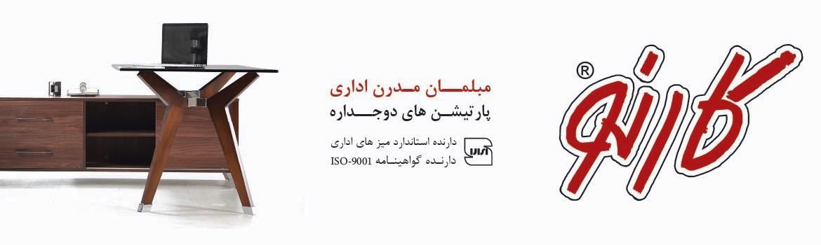 مبلمان اداری کارنو