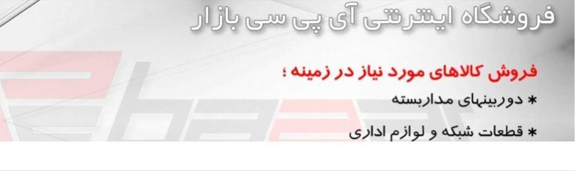 آی پی سی بازار