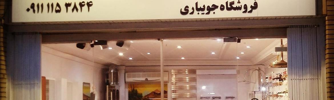 عرضه محصولات بهداشتی لوکس ساختمان