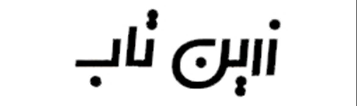 Chidaneh.com placeholder image