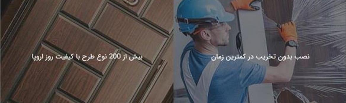 اکباتان درب