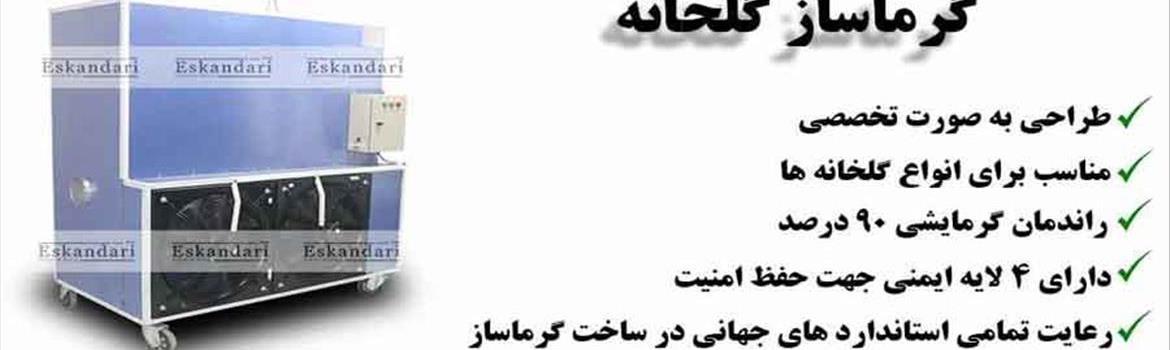 گروه صنعتی اسکندری