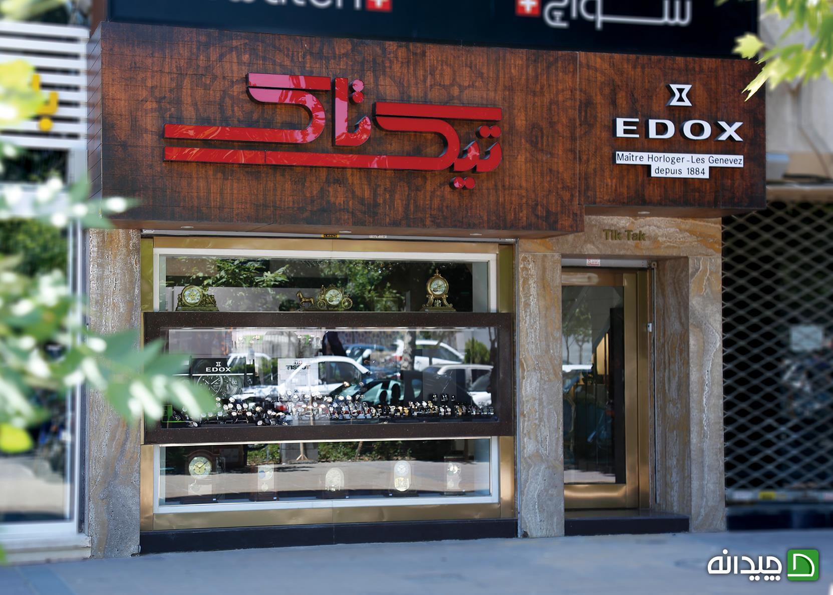 Chidaneh.com placeholder image