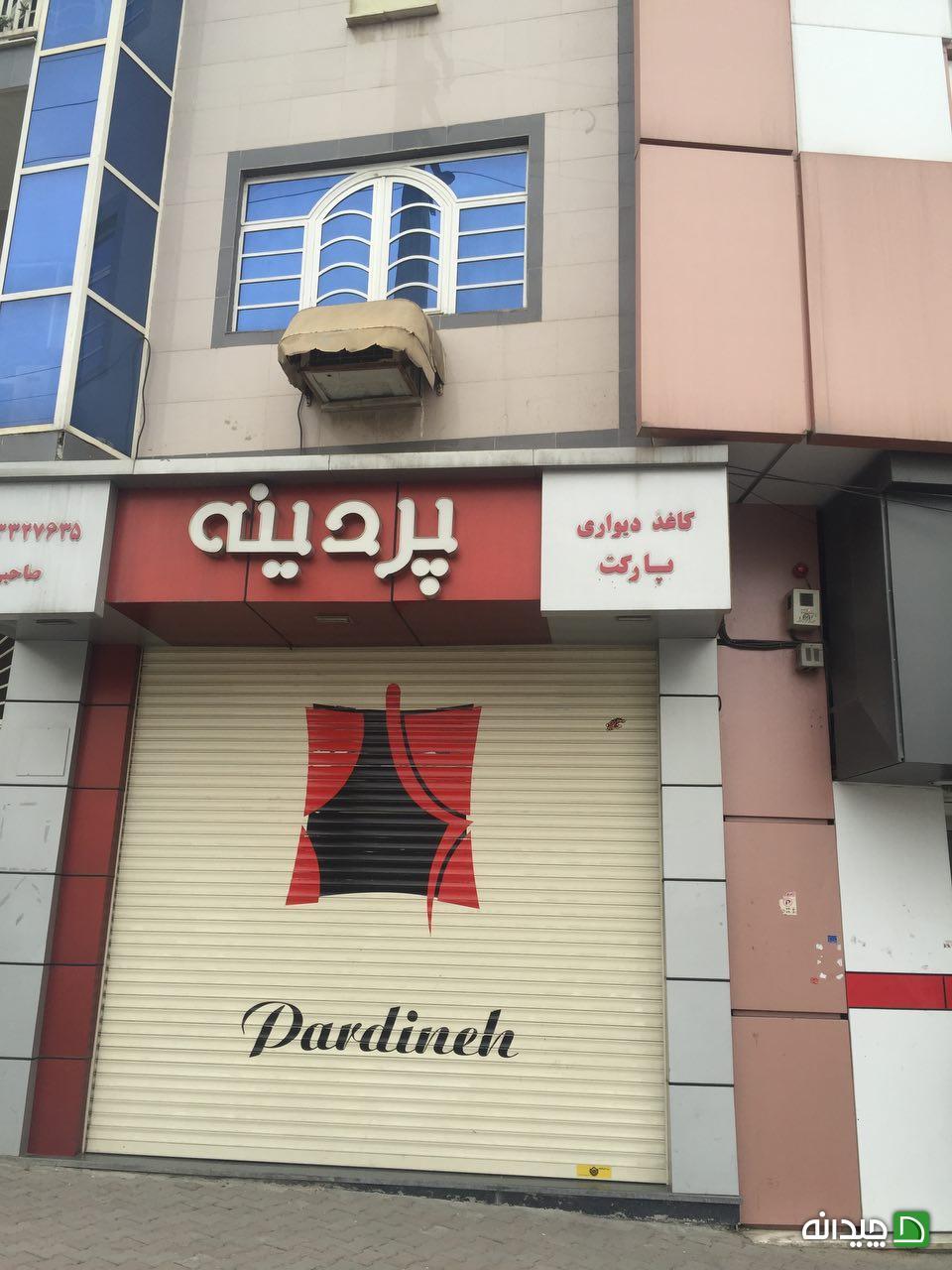 Chidaneh.com placeholder image