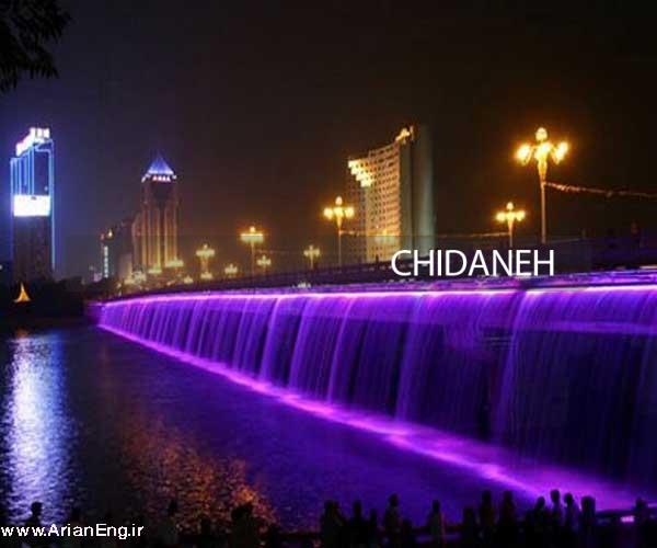 Chidaneh.com placeholder image