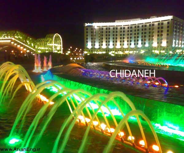 Chidaneh.com placeholder image