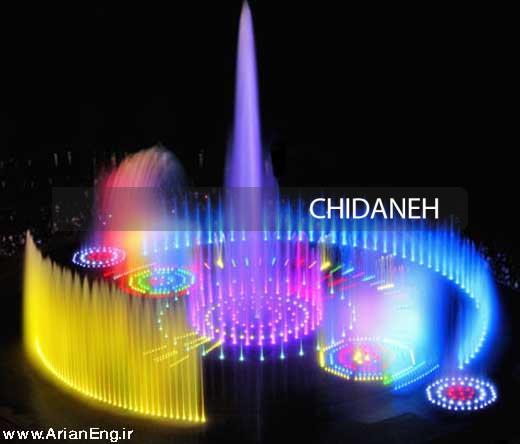 Chidaneh.com placeholder image
