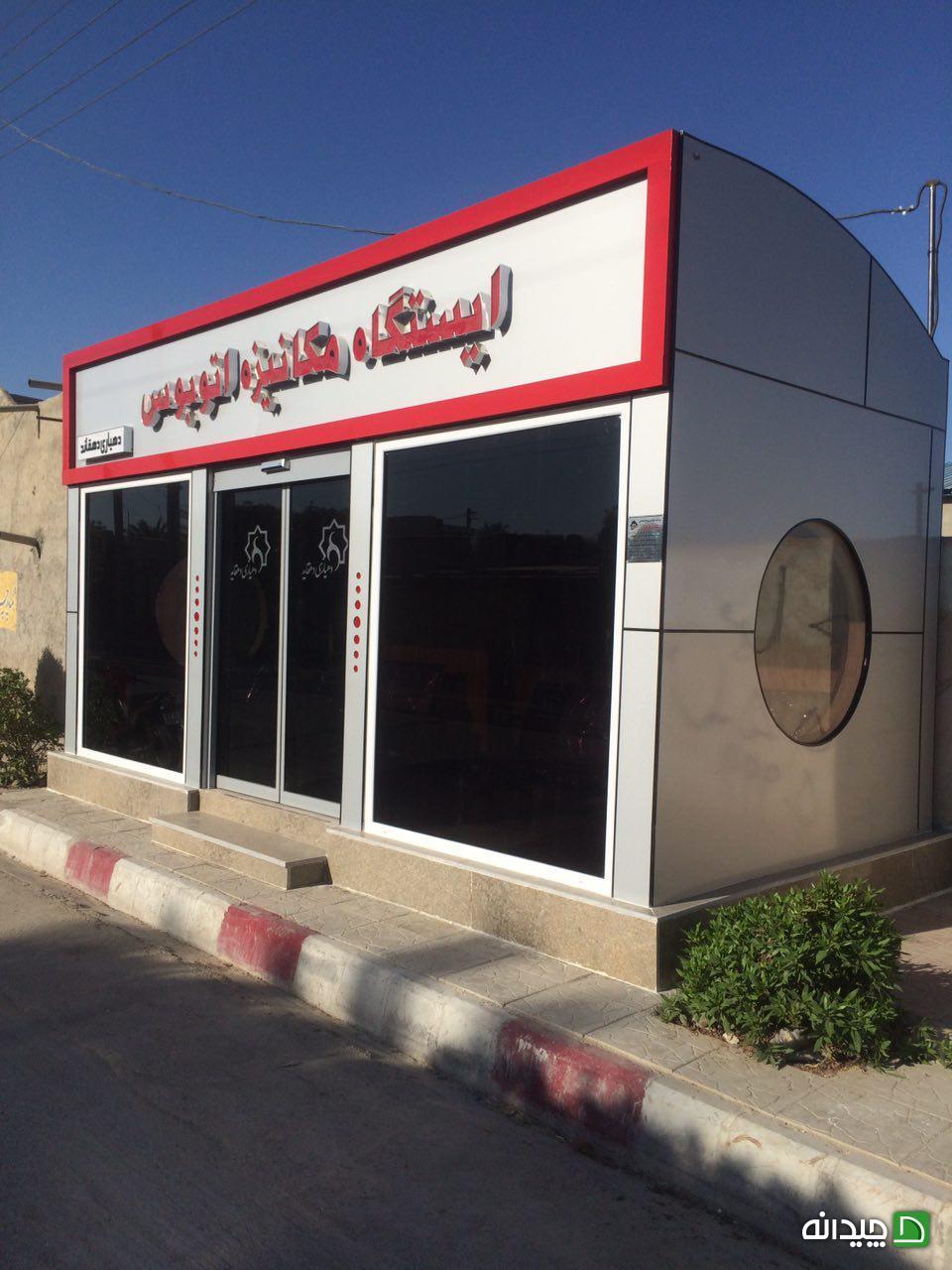 Chidaneh.com placeholder image