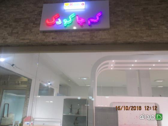 Chidaneh.com placeholder image