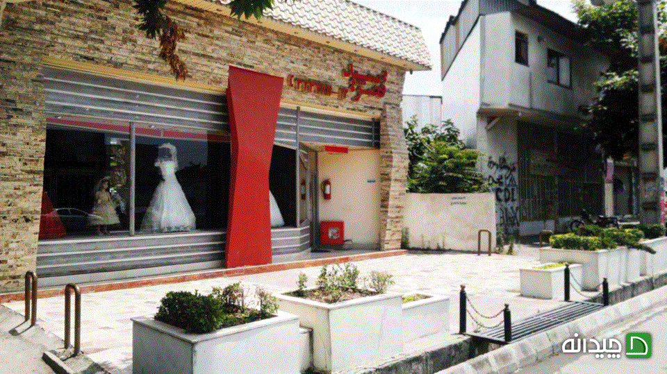 Chidaneh.com placeholder image