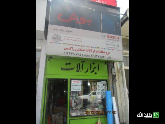 Chidaneh.com placeholder image