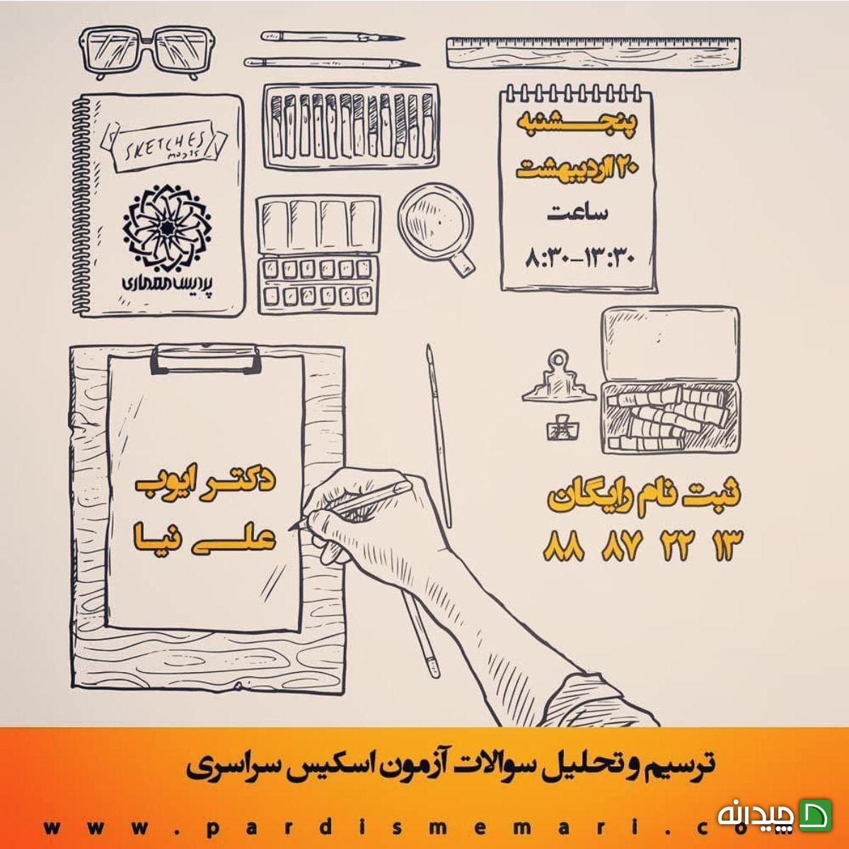 Chidaneh.com placeholder image