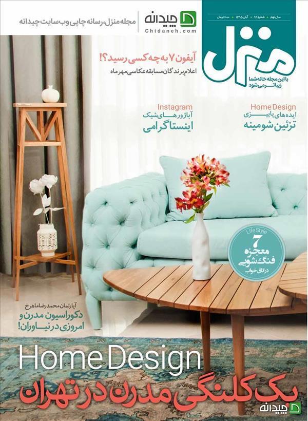 مجله منزل