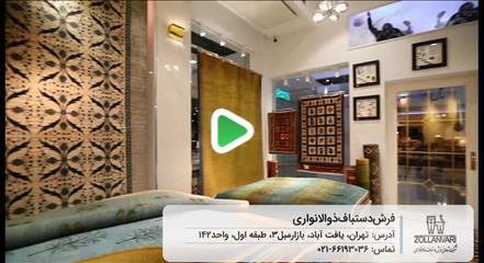 فرش دستباف ذوالانواری